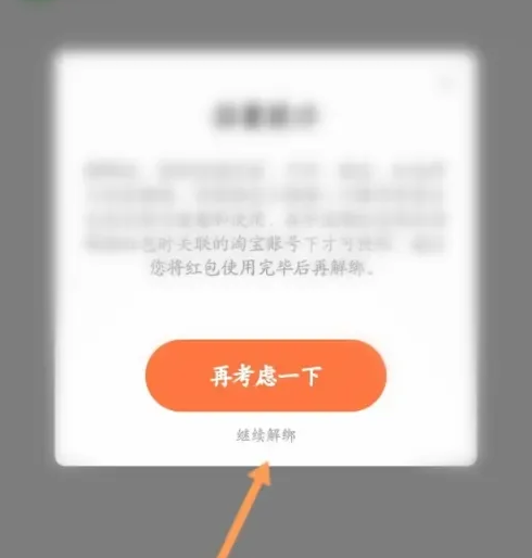 乐动力怎么解除淘宝绑定 具体操作方法介绍