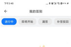 在浙学如何签到 在浙学怎么签到