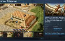 角斗士管理模拟游戏《Gladiators of Citadelum》Steam页面上线 支持简体中文