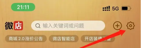 微店店长版怎么导出表格 微店店长版查看打印方案方法