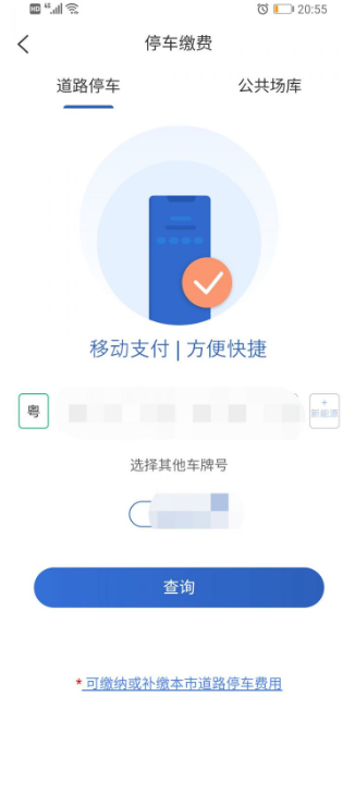 上海停车app查询补交停车费 上海停车APP缴纳停车费方法