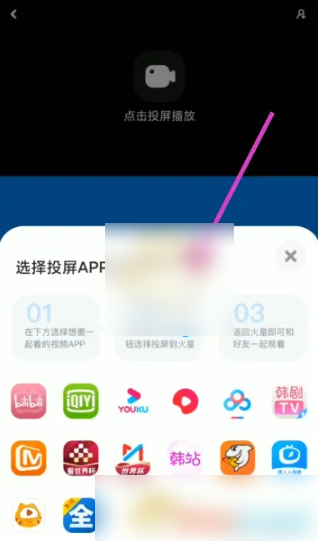 火星怎么投屏 投屏操作方法 投屏操作方法