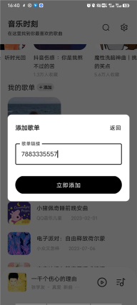 音乐时刻怎么导歌单 音乐时刻怎么添加歌单