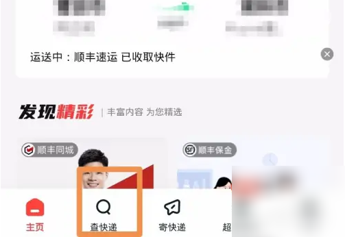 顺丰速运app怎么改收件人号码 顺丰速运修改收件人信息方法