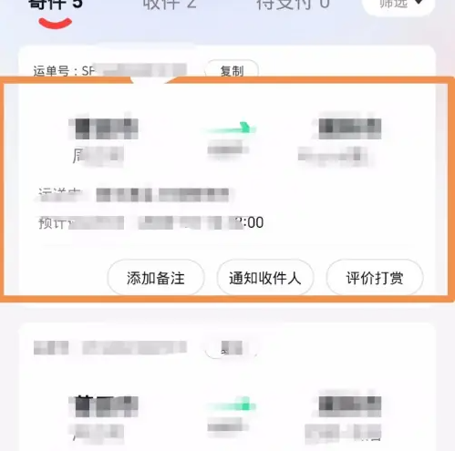 顺丰速运app怎么改收件人号码 顺丰速运修改收件人信息方法