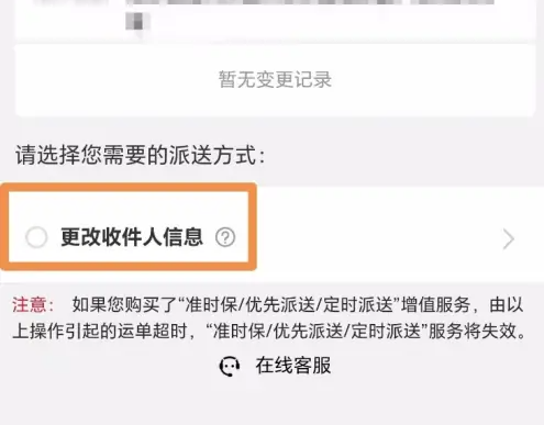 顺丰速运app怎么改收件人号码 顺丰速运修改收件人信息方法