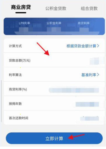 房贷利率计算器怎么看总利息 房贷计算器怎样看商业房贷利息 
