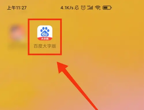 百度畅听版怎么邀请新用户 百度畅听版邀请新用户方法