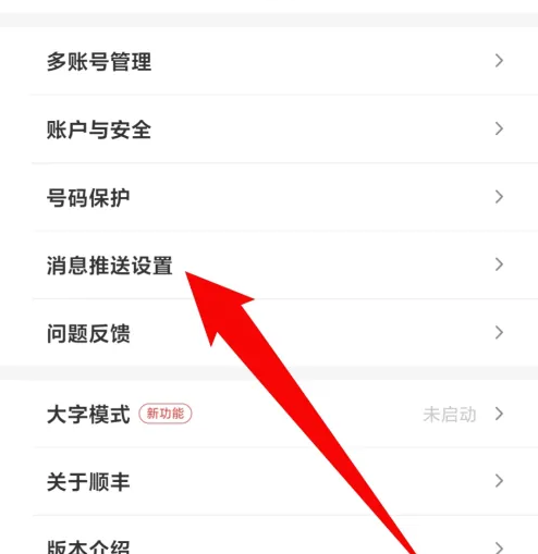 顺丰速运app如何取消收件人信息 顺丰速运app设置不通知收件人方法