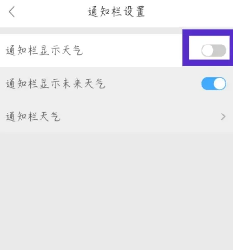 360天气预报怎么关闭 360天气关闭通知栏天气方法