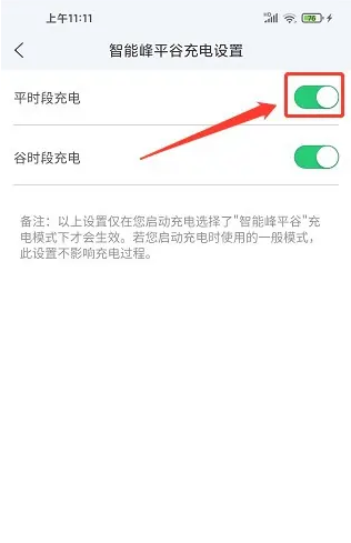 蔚蓝快充app怎么使用 蔚蓝快充APP开启平时段充电方法