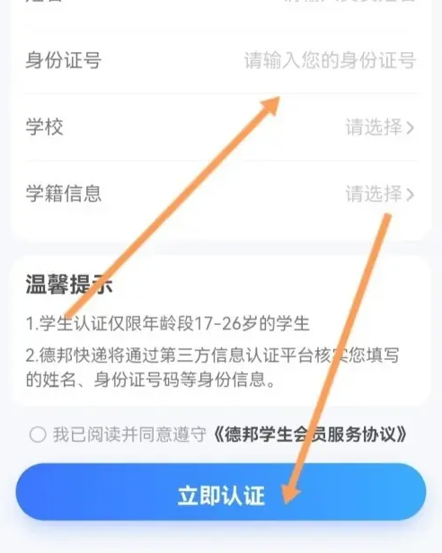 德邦快递app怎么进行实名认证 德邦快递学生认证方法