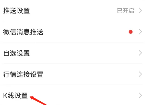 东方财富app如何查看k线设置 东方财富App查看K线设置方法