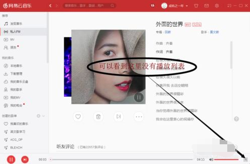 网易云音乐私人FM播放记录怎么查看 网易云音乐FM记录查看方法
