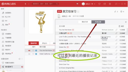 网易云音乐私人FM播放记录怎么查看 网易云音乐FM记录查看方法