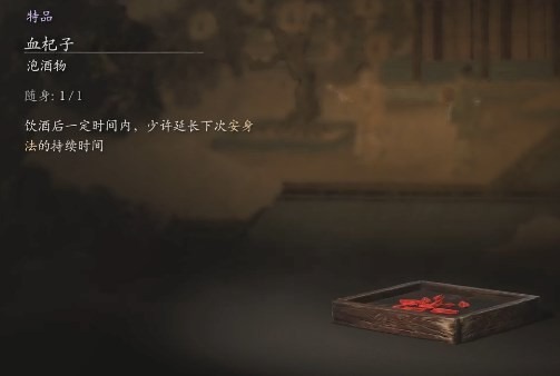 黑神话悟空血杞子获取方法