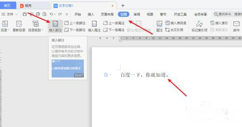 wps怎么设置脚注格式为［1］ wps脚注格式［1］设置方法