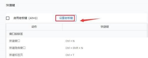 谷歌浏览器怎么设置老板键 谷歌浏览器老板键使用教程