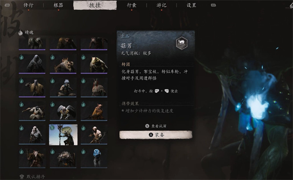 黑神话悟空精魄菇男获取方法