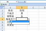 Excel表格下拉列表怎么设置 表格中的下拉列表怎么做 