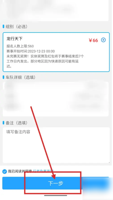 行者app自行车比赛怎么参加
