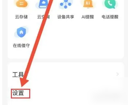 乐橙怎么开启设备自动升级 乐橙开启设备自动升级方法
