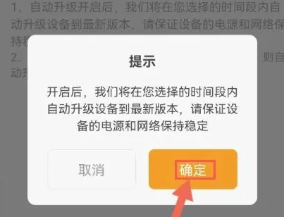 乐橙怎么开启设备自动升级 乐橙开启设备自动升级方法