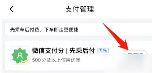 百度地图如何关闭免密支付功能 百度地图打车关闭微信免密支付方法
