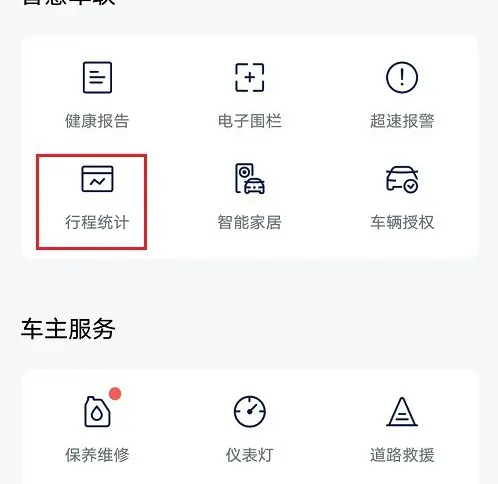 上汽大众超级app怎么看行驶*快速度 上汽大众app查看行驶时长方法