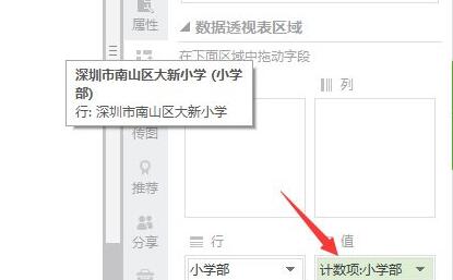 excel怎么设置显示次数并排序 excel统计显示次数并排序操作方法