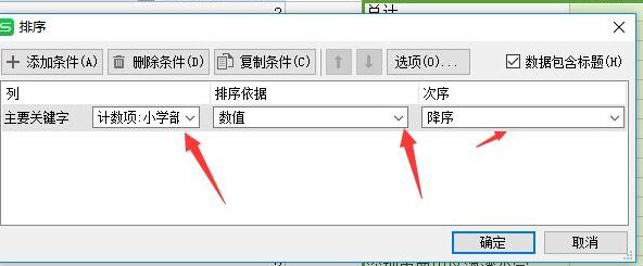 excel怎么设置显示次数并排序 excel统计显示次数并排序操作方法