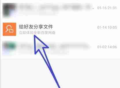 教教大家百度网盘怎么分享文件给别人 