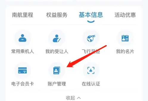 南航app如何取消绿色飞行 南方航空app查看绿色飞行记录方法
