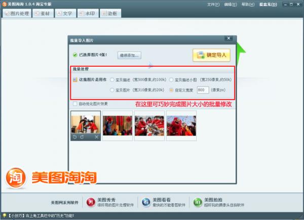 美图淘淘是什么 美图淘淘怎么修改尺寸