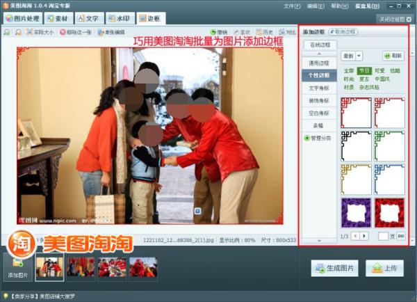 美图淘淘是什么 美图淘淘怎么修改尺寸