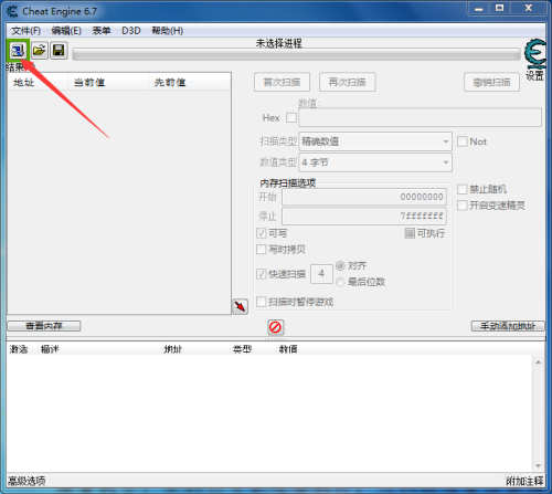 Cheat Engine怎么修改游戏数值 Cheat Engine使用教程