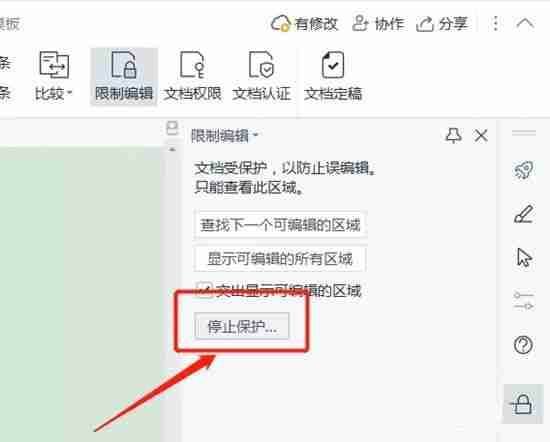wps只读模式怎么改成编辑模式文档 设置编辑模式文档方法