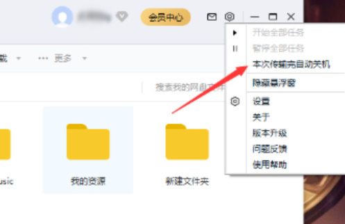 百度网盘如何下载完自动关机？百度网盘本次传输完自动关机方法