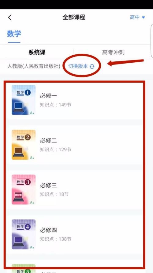 洋葱学院怎么切换课程 洋葱学院切换课程教程