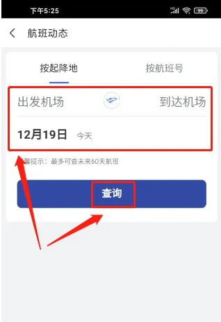 艺龙旅行app怎么查询航班动态 艺龙旅行app查询航班动态方法