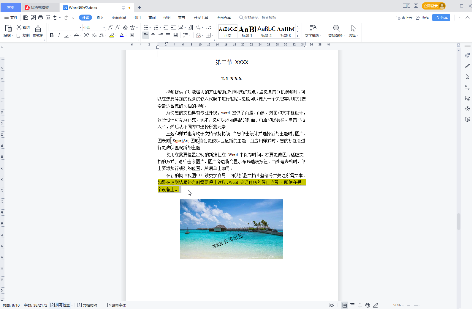 wps为什么有时不会出现回到上次编辑的位置 wps回到上次编辑的位置失效问题解析