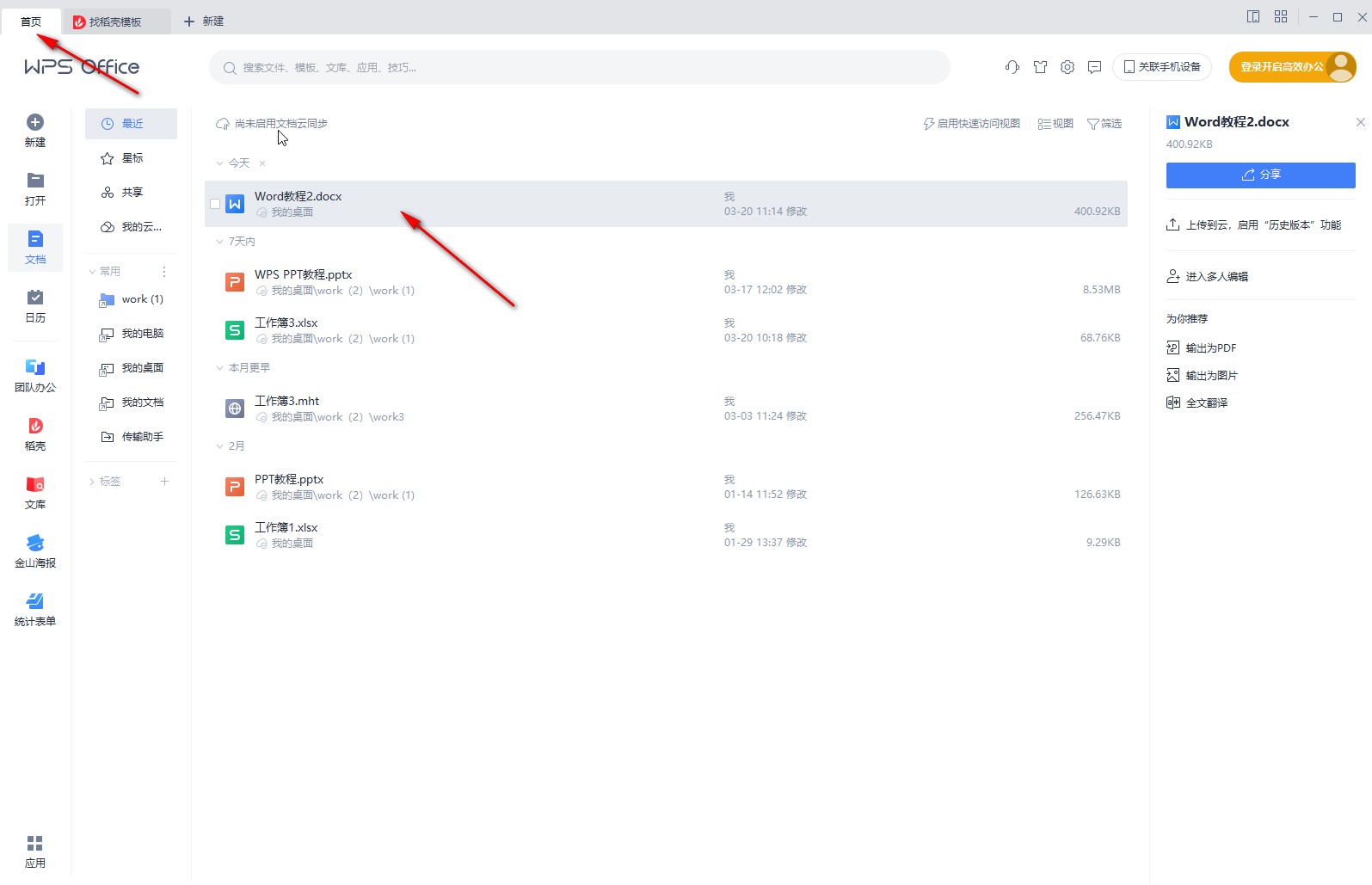 wps为什么有时不会出现回到上次编辑的位置 wps回到上次编辑的位置失效问题解析