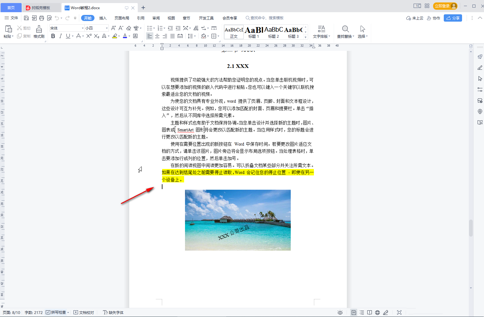 wps为什么有时不会出现回到上次编辑的位置 wps回到上次编辑的位置失效问题解析
