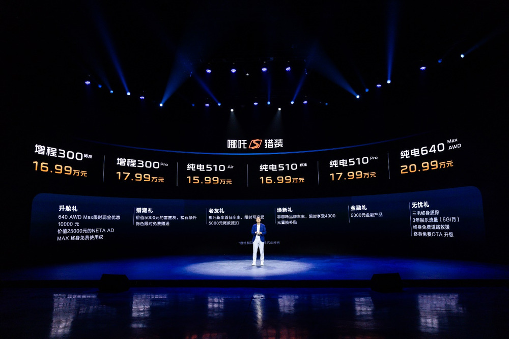 Nezha S hunting suit is officially launched! The world's only extended-range hunting sedan starts at 159,900