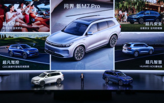 問界新M7 Pro售24.98萬起正式上市,搭載HUAWEI ADS基礎版