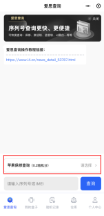 爱思专业验机_不再买“水货机”