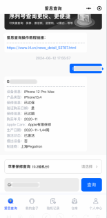 爱思专业验机_不再买“水货机”