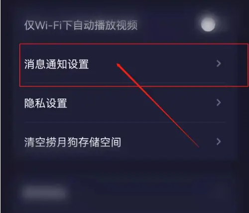 捞月狗APP怎么开启私聊通知 捞月狗APP开启私聊通知方法