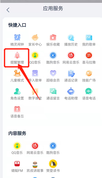 天猫精灵自动播放怎么取消 天猫精灵自动播放取消方法