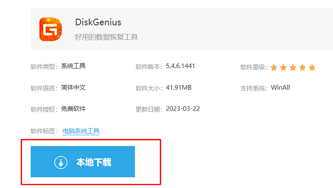 How to download and install DiskGenius